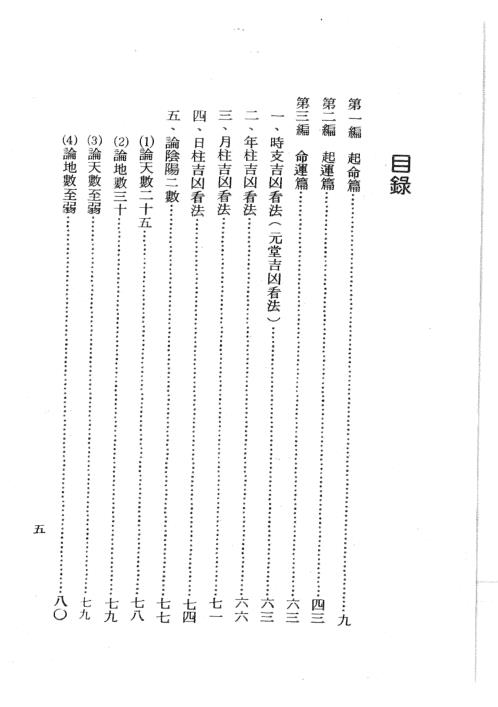 易经推命学_吴明修.pdf