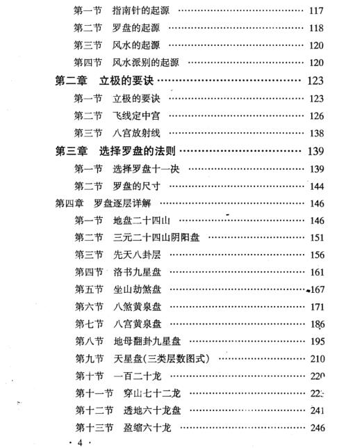 神奇的罗经算盘_吴明修.pdf