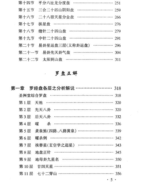 神奇的罗经算盘_吴明修.pdf