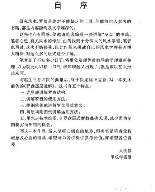 神奇的罗经算盘_吴明修.pdf