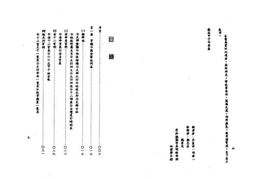 紫微斗数全书命例考释_吴明修.pdf