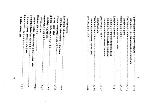 紫微斗数全书命例考释_吴明修.pdf