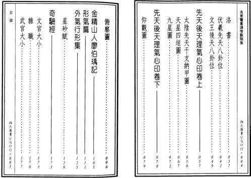 先天后天理气心印_暮讲僧断验集合编_古本_吴景鸾.pdf