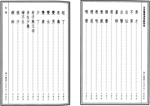 先天后天理气心印_暮讲僧断验集合编_古本_吴景鸾.pdf