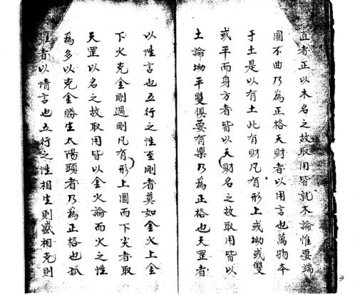 天机秘传手抄珍本_古本_吴景鸾.pdf