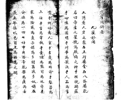 天机秘传手抄珍本_古本_吴景鸾.pdf