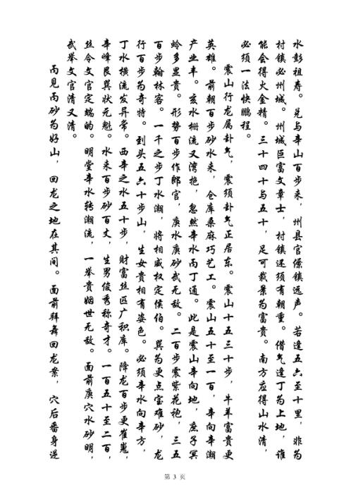 夹竹梅花_古本_吴景鸾.pdf