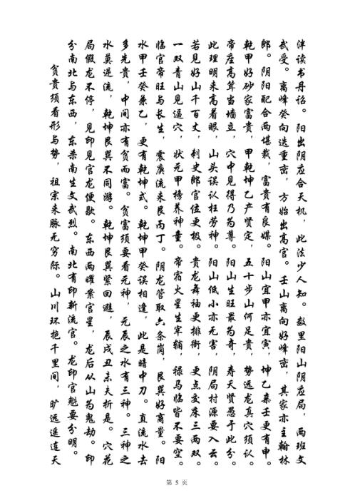 夹竹梅花_古本_吴景鸾.pdf