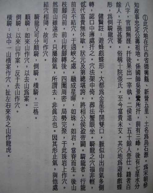 葬坟略考_吴景鸾.pdf