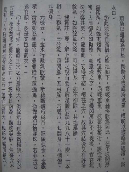 葬坟略考_吴景鸾.pdf