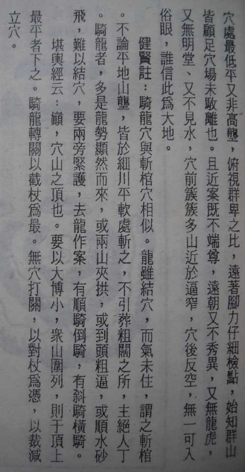 葬坟简考_吴景鸾.pdf