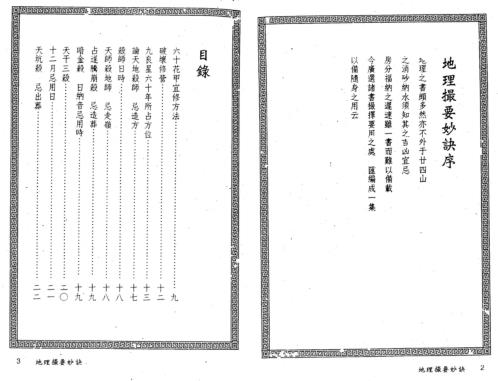 地理撮要秘诀_吴水龙.pdf