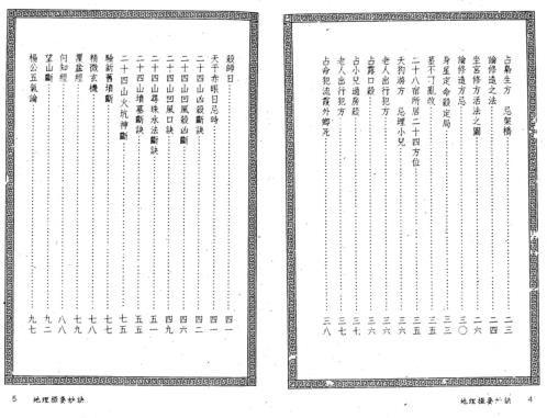 地理撮要秘诀_吴水龙.pdf