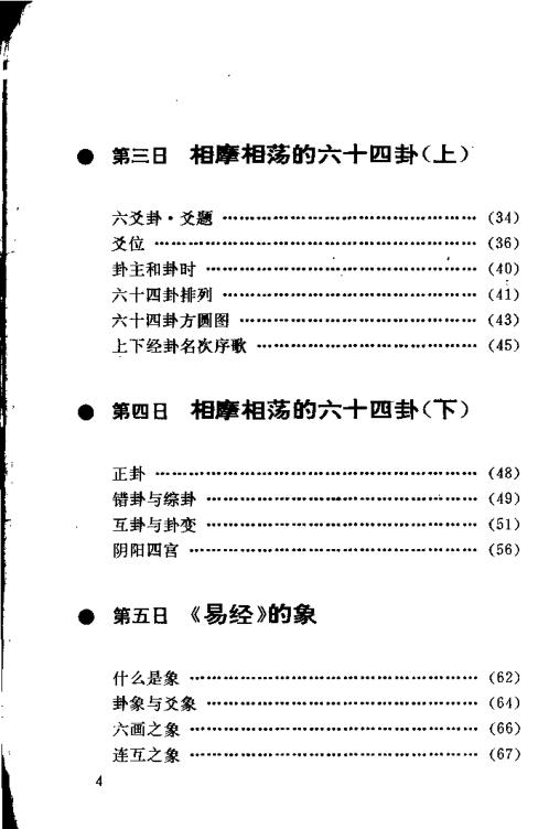 易经半月通_吴玄.pdf