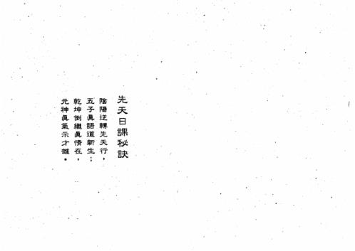 先天日课_吴礼超.pdf