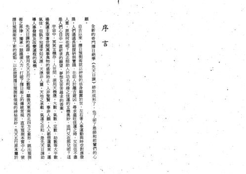 先天日课_吴礼超.pdf