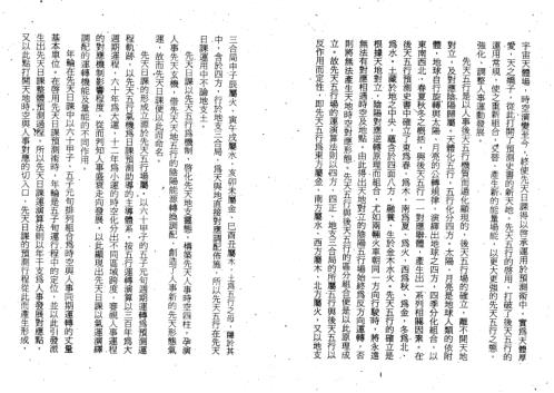 先天日课_吴礼超.pdf