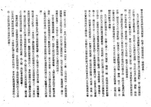 先天日课_吴礼超.pdf