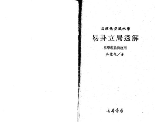 易卦立局透解_吴礼超.pdf