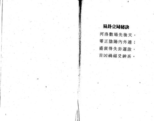 易卦立局透解_吴礼超.pdf