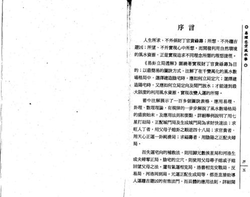 易卦立局透解_吴礼超.pdf