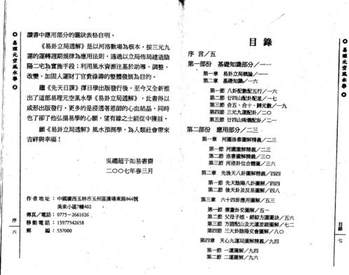 易卦立局透解_吴礼超.pdf