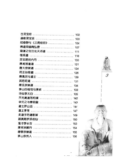 道教故事_吴言生.pdf