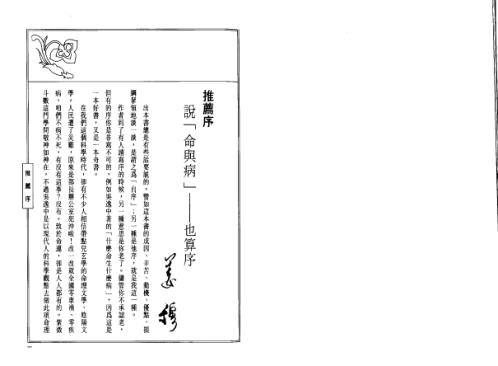 什么命生什么病_吴逸中.pdf