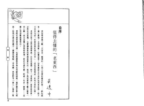 什么命生什么病_吴逸中.pdf