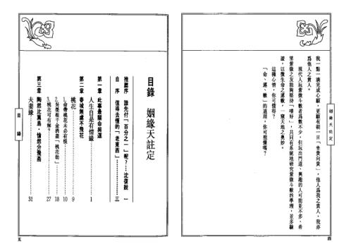 姻缘天注定_吴逸中.pdf