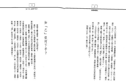 紫微与个性_吴逸中.pdf