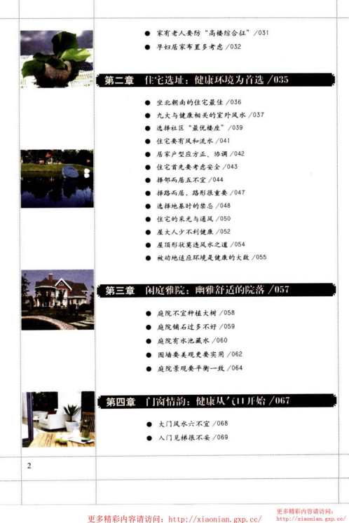 居家风水与健康一点通_周传林.pdf