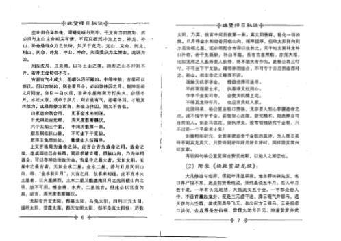 珠壁择日秘诀_择吉择日催福通书_周兆骅.pdf