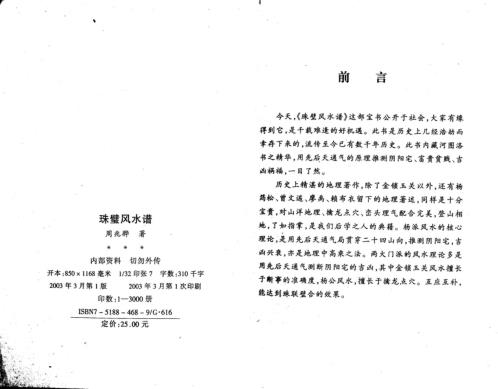 珠壁风水谱_过路阴阳_风水_周兆骅.pdf