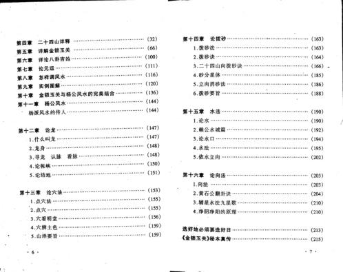 珠壁风水谱_过路阴阳_风水_周兆骅.pdf