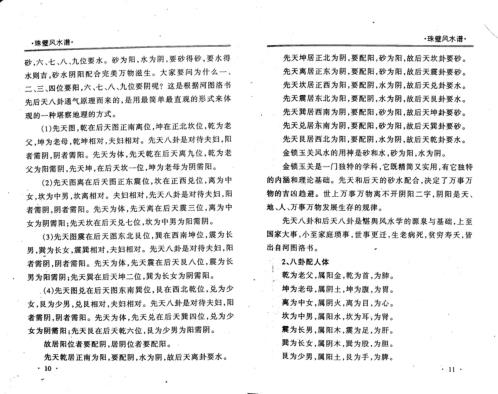 珠壁风水谱_过路阴阳_风水_周兆骅.pdf