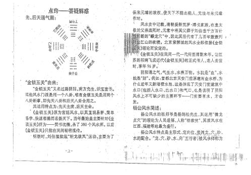 珠壁风水谱诀窍补遗_周兆骅.pdf