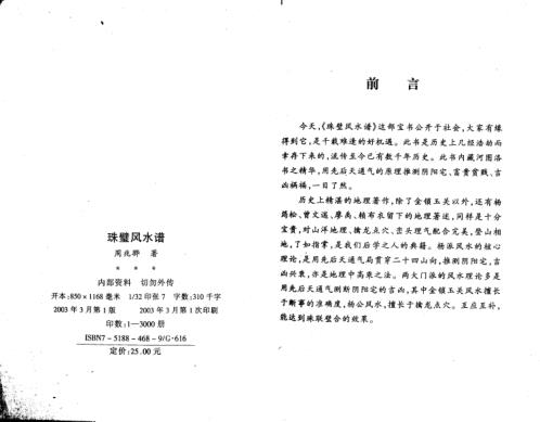 珠壁风水谱_过路阴阳派配风_周兆骅.pdf