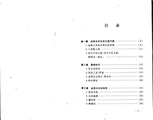 珠壁风水谱_过路阴阳派配风_周兆骅.pdf