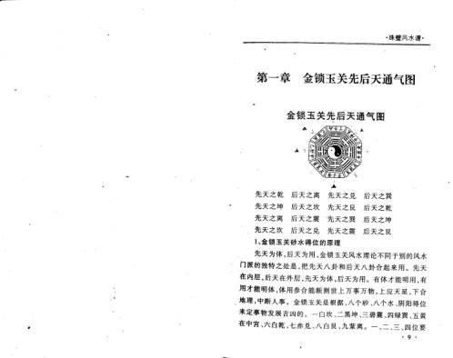 珠壁风水谱_过路阴阳派配风_周兆骅.pdf