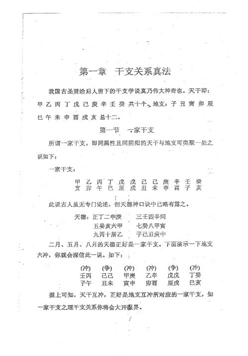 60甲子表与七星彩压大小_周师乾.pdf