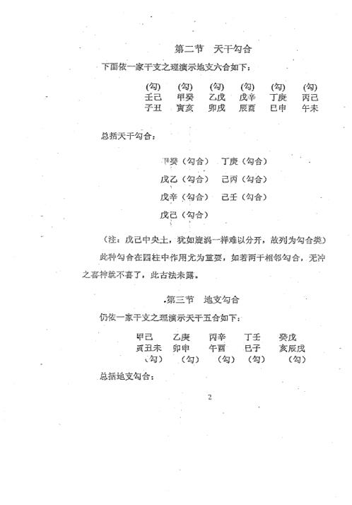 60甲子表与七星彩压大小_周师乾.pdf