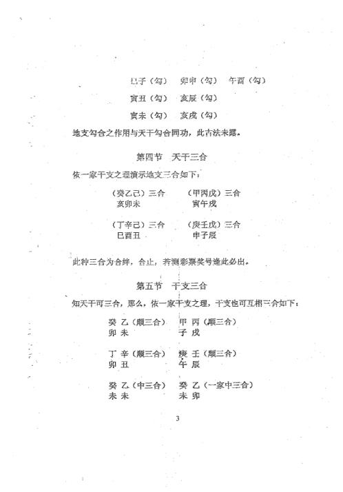 60甲子表与七星彩压大小_周师乾.pdf