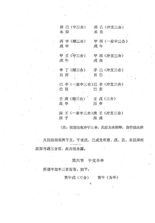 60甲子表与七星彩压大小_周师乾.pdf