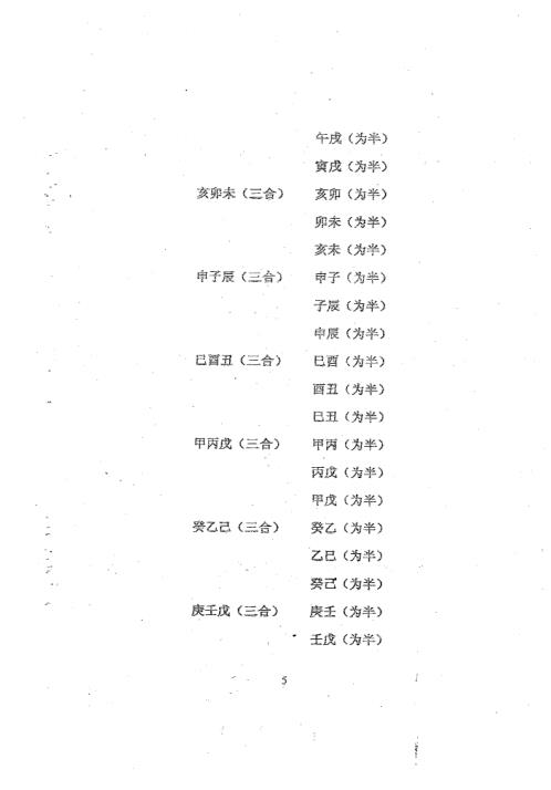 60甲子表与七星彩压大小_周师乾.pdf