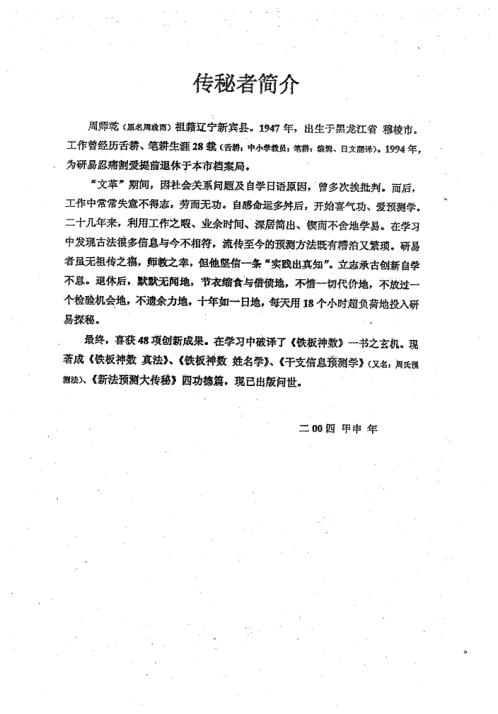 60甲子表与七星彩猜单双_周师乾.pdf