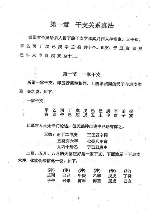 60甲子表与七星彩猜单双_周师乾.pdf