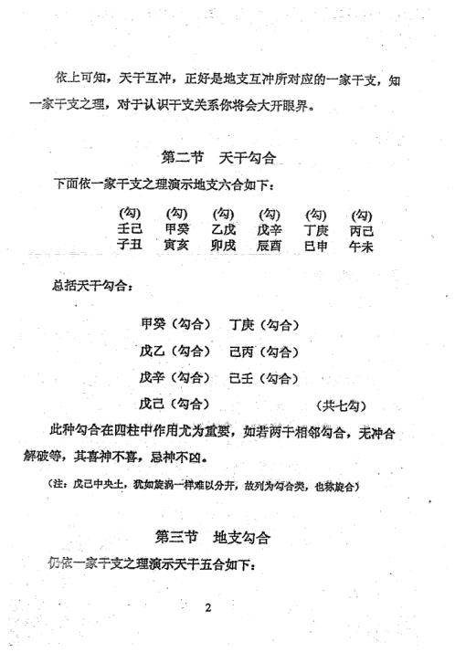 60甲子表与七星彩猜单双_周师乾.pdf