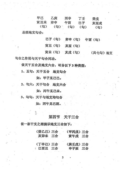 60甲子表与七星彩猜单双_周师乾.pdf