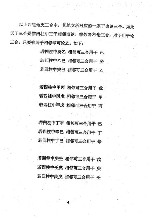 60甲子表与七星彩猜单双_周师乾.pdf